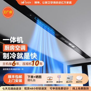 Boshen cool home kitchen air conditioner refrigeration machine liangba large kitchen dedicated household double air outlet embedded ceiling embedded integrated outdoor unit kitchen air conditioner needs to drill 2 holes, one large one suitable for 8 double air outlets