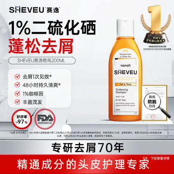 Sheveu saiyi caffeine orange bottle shampoo 200ml selenium disulfide anti-dandruff anti-itching ginger anti-hair loss solid hair imported