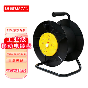 Liubei mobile cable reel with wire socket take-up cable reel reel socket line mobile cable reel drag wire reel empty reel without wire can be wound up to 30 meters