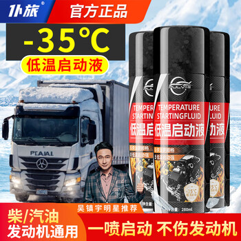 Pulu low temperature starting fluid diesel gasoline engine anticoagulation and antifreeze additive winter diesel vehicle quick starting agent