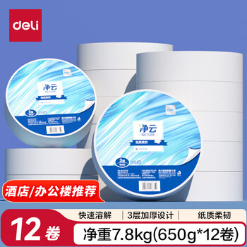 Deli cored large roll paper 3 layers 650g*12 rolls large paper shopping mall hotel toilet paper thickened full box wp3160-01