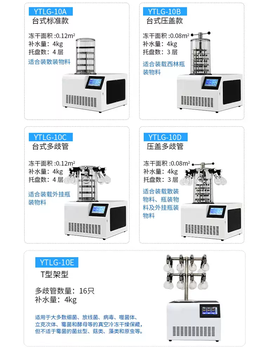 Yetuo shanghai yetuo freeze dryer ytlg-10a vacuum freeze dryer food pet fruit and vegetable soil laboratory ytlg-10an-60