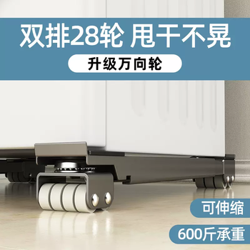 Yusenyi washing machine base rack removable universal pulley refrigerator storage rack shockproof universal wheel booster bracket the following options can be retracted to 46.572cm. 46 layers. the following options can be retracted to 46.572cm.