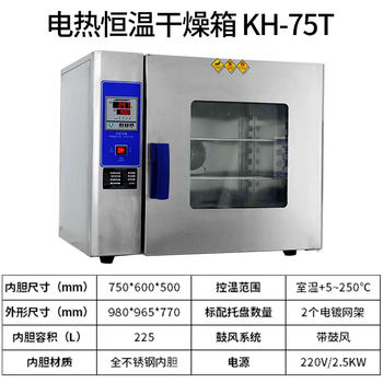 Yusen yikangheng electric blast drying oven industrial oven food and medicinal material drying machine experimental high-precision constant temperature oven kh75t digital display internal and external stainless steel
