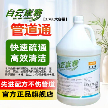 Baiyun kangya pipe dredging agent sewer unblocking kitchen bathroom sewer deodorant removal pipe odor multi-effect unblocking bottle 3.78l.
