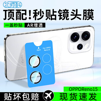 Best coac suitable for oppo reno15 lens film oppo reno15 mobile phone film ar anti-reflective rear camera ultra-clear anti-glare protective film with locator