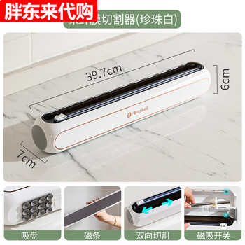 Fat donglai yangma recommended kitchen disposable cling film cutter household tear-free food special sliding knife cutting box pearl white cling film cutter + cling film 1 roll 40-40cm