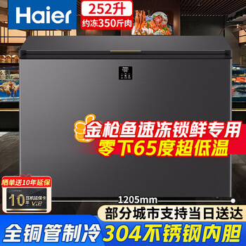 Haier freezer -60/70 degrees ultra-low temperature, frozen tuna cell-level freezer, deep-freezing quick-frozen seafood cabinet, home commercial laboratory, 252 liters/-65 degrees ultra-low temperature/width 1.2 meters, 252 liters