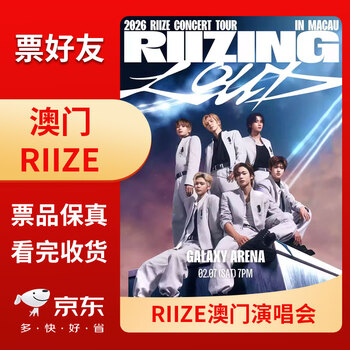 Macau station riize rize 2026 riizing loud macau concert tickets beautiful seats in the front row of the grandstand express delivery 2026.02.07 saturday 19 00 vip standing ticket mop 1799 paper ticket latest