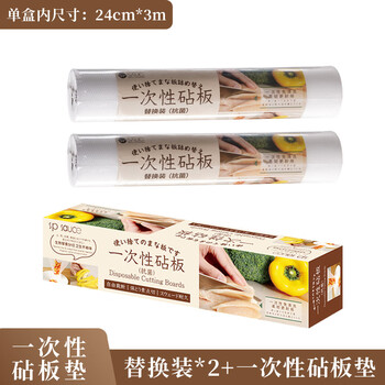 Sp sauce baby food supplement cutting mat non-slip cuttable disposable cutting board paper 1 box + refill 2 rolls
