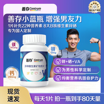 Centrum little purple bottle men's and women's multivitamin complex tablets 22 kinds of nutritional b family va containing calcium nicotinamide vc to improve men's energy centrum men's multivitamin 80 tablets * 1 bottle