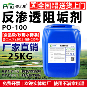 Reverse osmosis scale inhibitor industrial national standard circulating water ro membrane boiler descaler corrosion inhibitor water treatment food grade special