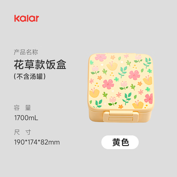 Kalar portable separated lunch box microwaveable, special lunch box for fruit snacks, take-away lunch box, flower and plant type - yellow lunch box with removable separation