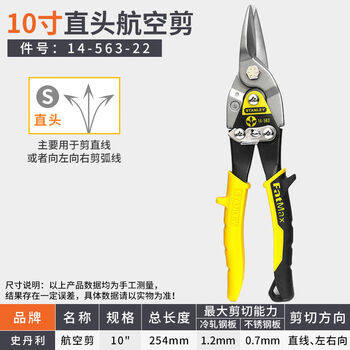Stanley iron sheet scissors industrial scissors aviation scissors stainless steel special iron plate cutting artifact ceiling keel scissors straight head cold rolled steel 1 point 2mm