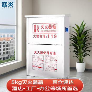 Lanyan 5kg fire extinguisher box commercial dry powder fire extinguisher box 5kg fire inspection 201 stainless steel fire extinguisher box fire box empty box 0.6mm jingcangfa