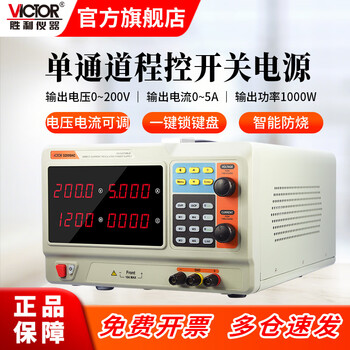 Victory instrument (victor) high-precision desktop programmable switching power supply program-controlled high-power dc regulated power supply adjustable voltage regulator vc32005ac 200v/5a/1000w