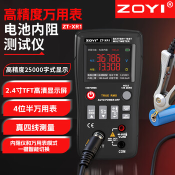 Zoyi electrical tester (zoyi) zoyi two-in-one zt-xr1 battery internal resistance + four and a half digit high-precision multimeter