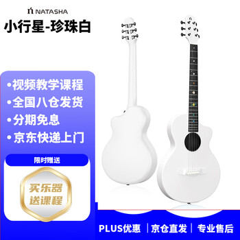 Natasha solar system asteroid pearl white carbon fiber 38-inch folk beginner entry travel complete single guitar