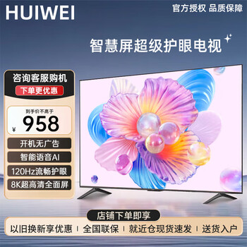 Huiwei smart screen tv 8k ultra-high definition smart network wifi voice projection living room can be wall-mounted in bedroom eye protection 50 inches long 98*width 58cm smart network version + film and television membership + hanging rack