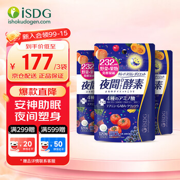 Isdg night enzyme pellets 120 capsules/bag 232 kinds of fruit and vegetable fermented hyosume plum enzyme liquid to reduce belly, night enzyme 3 bags (one cycle)