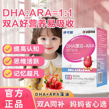 Ecoxin dha algae oil + ara + ala double a infant capsule gel candy ultra-high purity no fishy smell 30 capsules * 1 bottle latest expiry date - authentic guarantee