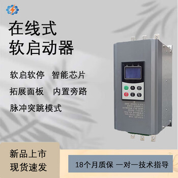 Online soft starter 22/30/37/55/75/90/132/200/315/400kw fan water pump 400kw online soft starter v8