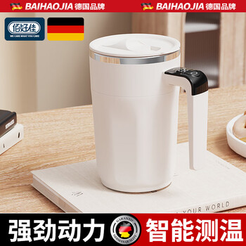 Baihaojia electric mixing cup automatic insulation coffee cup magnetic stirring soy milk soy milk milk powder 316 stainless steel rechargeable white