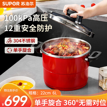 Supor (supor) 6l pressure cooker 22cm red pressure cooker 304 stainless steel comes with steaming grid and does not choose the stove gift color box