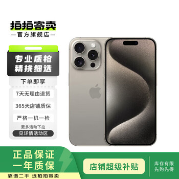 Apple iphone 15 pro apple 5g second-hand apple mobile phone apple 15pro national bank coupon subsidy original color titanium 256g