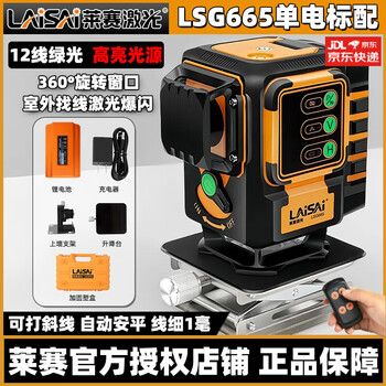 Laser level meter green light 12-line infrared high-precision laser floor-to-wall meter wall-mounted meter integrated leveling meter green light 12-line wall-to-floor meter lsg665 standard