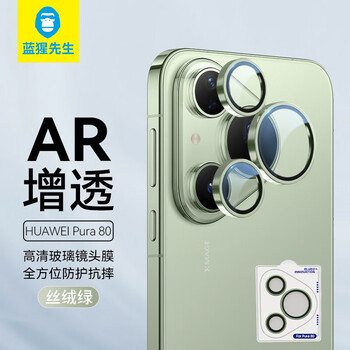 Blueo is suitable for huawei pura80 lens film pura80 rear camera film high-definition high-transparency anti-fall and wear-resistant protective film velvet green