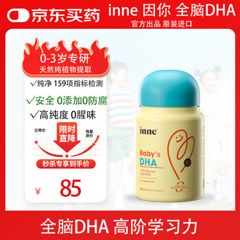 Inneinne because of your whole brain dha children's dha special for infants and young children minbao dha baby baby memory seaweed oil 0-3 special research infant dha 30 capsules