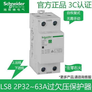 Schneider ls8gq 2p 32a40a50a~63a self-restoring over-under voltage time delay protector 2p 32a