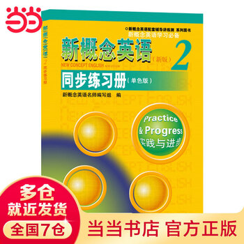 Second-hand new concept english 2 synchronized exercise book (monochrome version, essential for learning new concept english) new concept