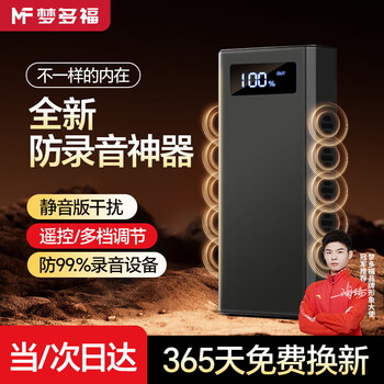 Quiet bear anti-recording jammer anti-video interference equipment jammer anti-detection guard anti-eavesdropping detection artifact business flagship model 4 meters range + 8h battery life portable anti-mobile phone anti-recording pen multi-scenario use