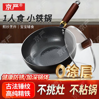 Jingyan small iron pot for one person, japanese style mini uncoated stir-fry, non-stick pan, flat-bottomed food pan, induction cooker, gas, 0 coating, with lid, suitable for 1-2 people, 20cm, hammered, double rust-proof, no picky stove