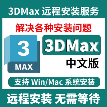 3dmax software remote installation modeling software 2026 2025 2024 2023 2022 3dmax remote installation