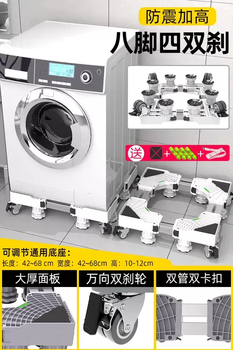 Yusenyi washing machine base rack removable storage rack universal foot mat refrigerator bracket shockproof special raised foot rack (double tube supreme model) 8-link large panel 8 feet 4 double brake wheels mobile fixed dual use white