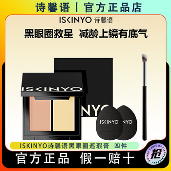Shixinyu dark circles concealer covers dark circles, spots, nasolabial folds, tear troughs, and acne marks. it fits well without stripping makeup and covers dry and oily skin. shixinyu dark circles concealer*1+concealer brush*1+powder puff*2. shixinyu dark circles concealer. bring your own makeup mirror. guaranteed authenticity.