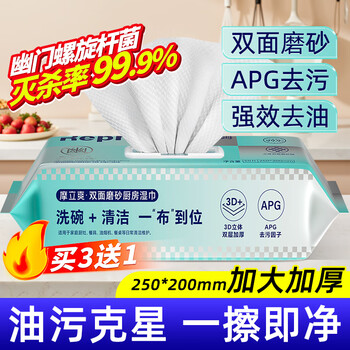 Repharm moli shuang double-sided frosted kitchen wipes, efficient sterilization, oil removal and cleaning wet wipes, enlarged and thickened 50 pumps