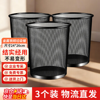 Miaoran 3-pack medium-sized metal mesh trash can for household use/garbage basket/paper basket 240mm
