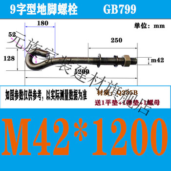 Yuanzu gb799 anchor screw embedded screw l-shaped anchor bolt 9-shaped anchor bolt m10m12m-m64 m42*1200 (9-shaped/1 set)