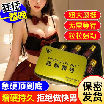 Quickly eat and get hard. steel meng no. 1 male v8 black king kong genuine german small steel cannon to increase hardness and sensitivity. buy 3 get 2 for 5 boxes. long-lasting and real men 30 capsules. can be used to increase hardness, increase health, premature ejaculation, sensitivity, and fast ejaculation.