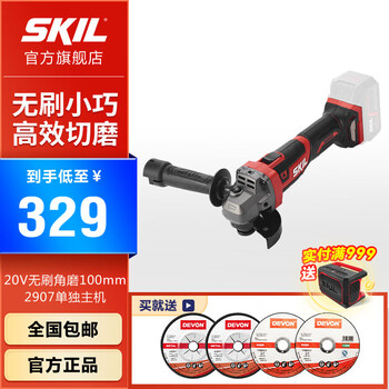 Skil20v lithium battery brushless angle grinder 2907 household hand grinder multi-function electric grinder rechargeable grinder single head (excluding battery and charger)