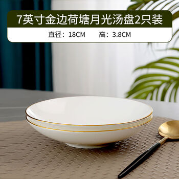 Yusenyi plate western food deep plate dinner plate household dish plate tableware breakfast plate 7-inch lotus pond moonlight soup plate 2 pack