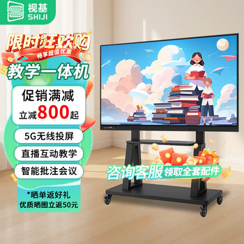 Shiji smart screen teaching all-in-one machine conference room touch screen multimedia teaching conference flat-panel tv electronic whiteboard touch training education screen projection video conferencing all-in-one machine 65 inches national standard single system win10 i7/8+256 teaching recommendation
