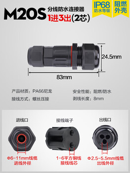 One-to-two waterproof wire connector quick terminal outdoor wire and cable outdoor wiring solderless splitter m20s/2 core one in and three out