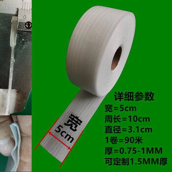 Long strips of pearl cotton plastic aluminum profile bagging extended bag foam bag fishing rod bag aluminum rod bag 8cm long 5cmx90 meters 0.75mm