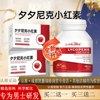 L-calorie xixi nick, red pigment, lycopene, sperm, improves men's pregnancy preparation and weak sperm, official flagship 1 bottle trial pack