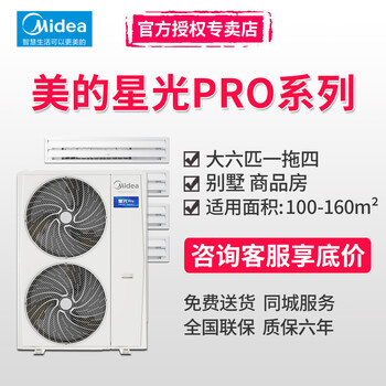 Midea starlight pro central air conditioner household air conditioner fan multi-connected three rooms and two halls full dc variable frequency embedded first-level energy efficiency ideal home national subsidy air duct machine package installation 6 hp first-level energy efficiency gnx